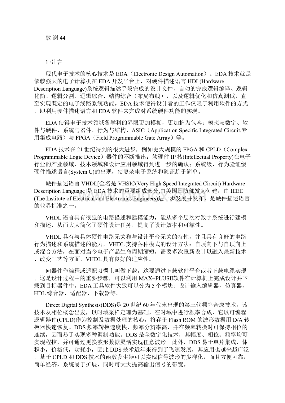 基于CPLD的三相多波形函数发生器.docx_第3页