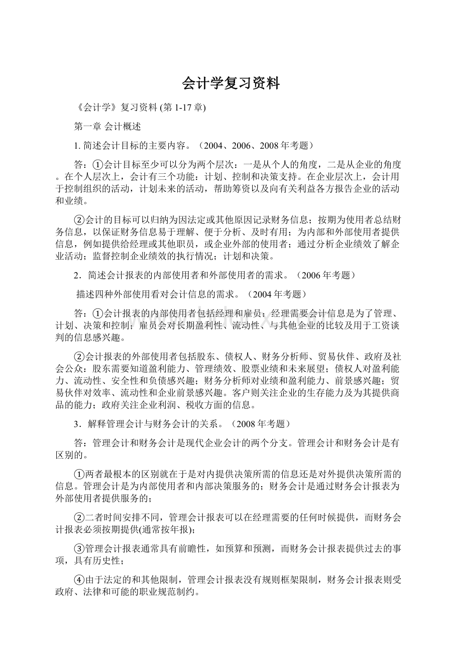 会计学复习资料Word格式文档下载.docx