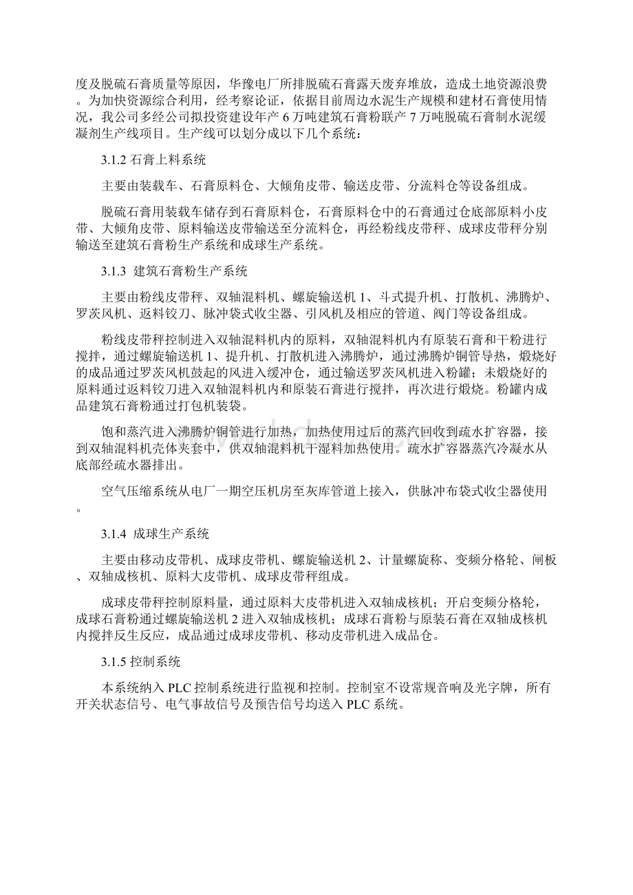 管理制度石膏管理部运行规程DOC 38页.docx_第3页