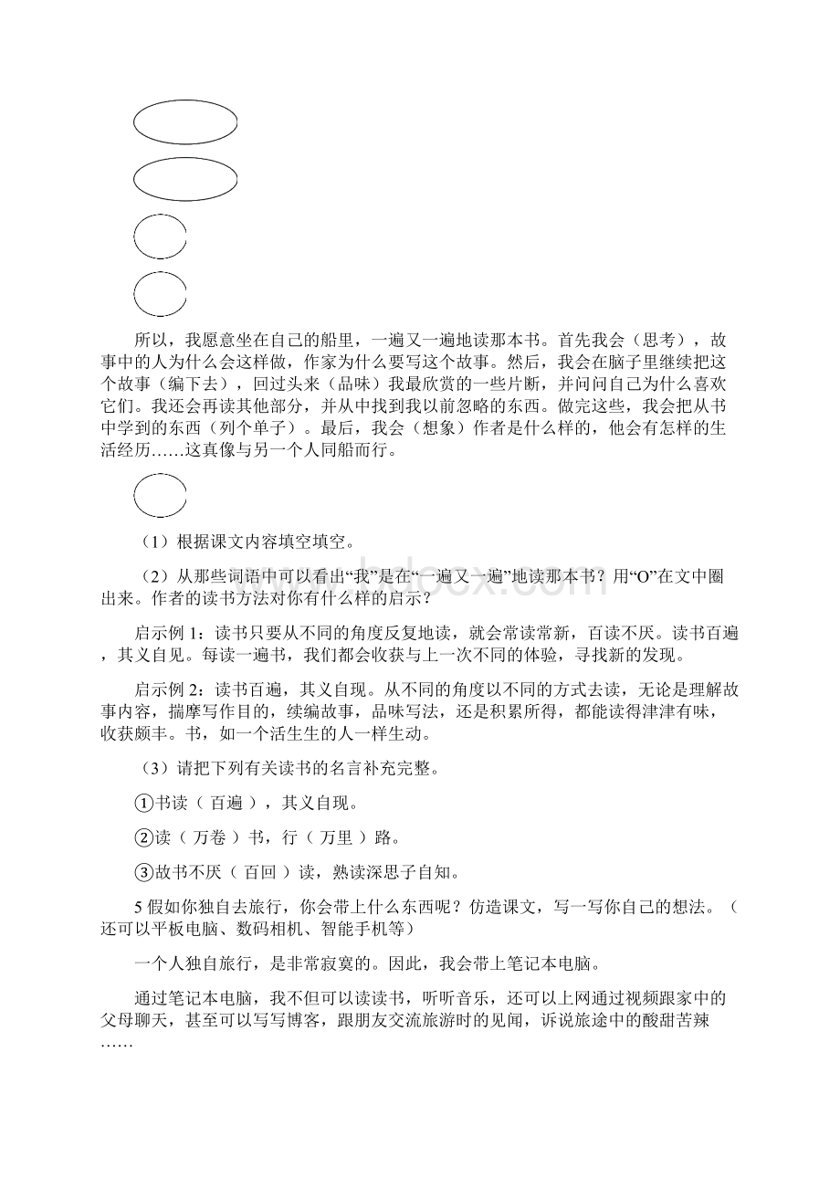 五上语文作业本标准答案全.docx_第3页