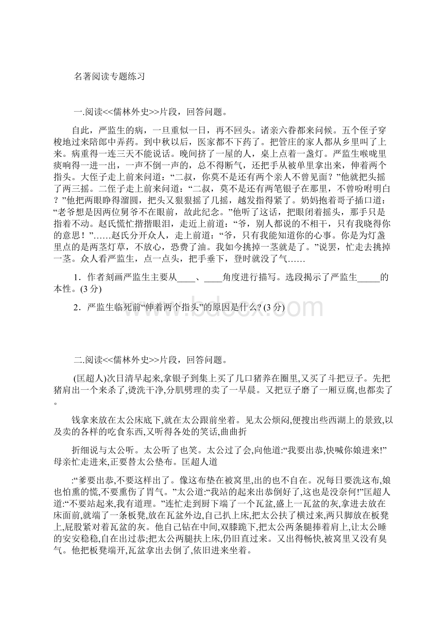 初中语文九年级名著阅读专题练习Word文档下载推荐.docx_第2页