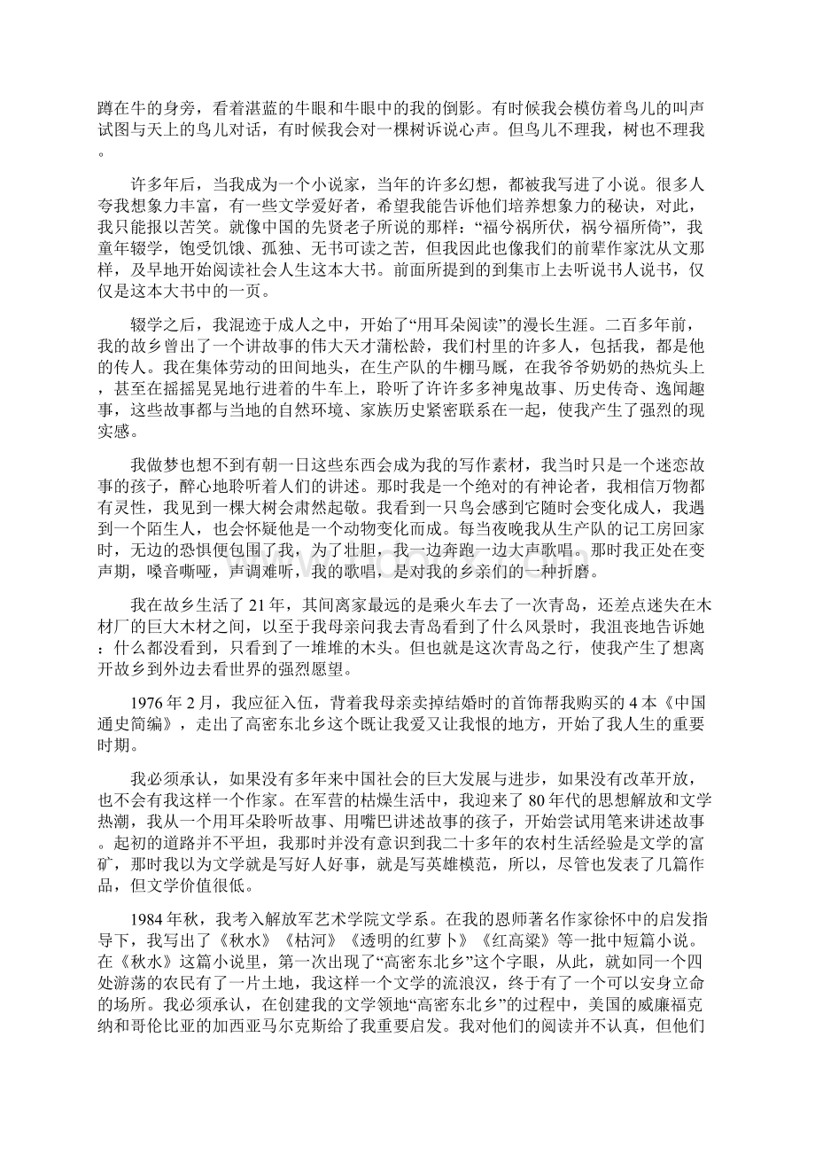 最新整理此刻最想念的人.docx_第3页