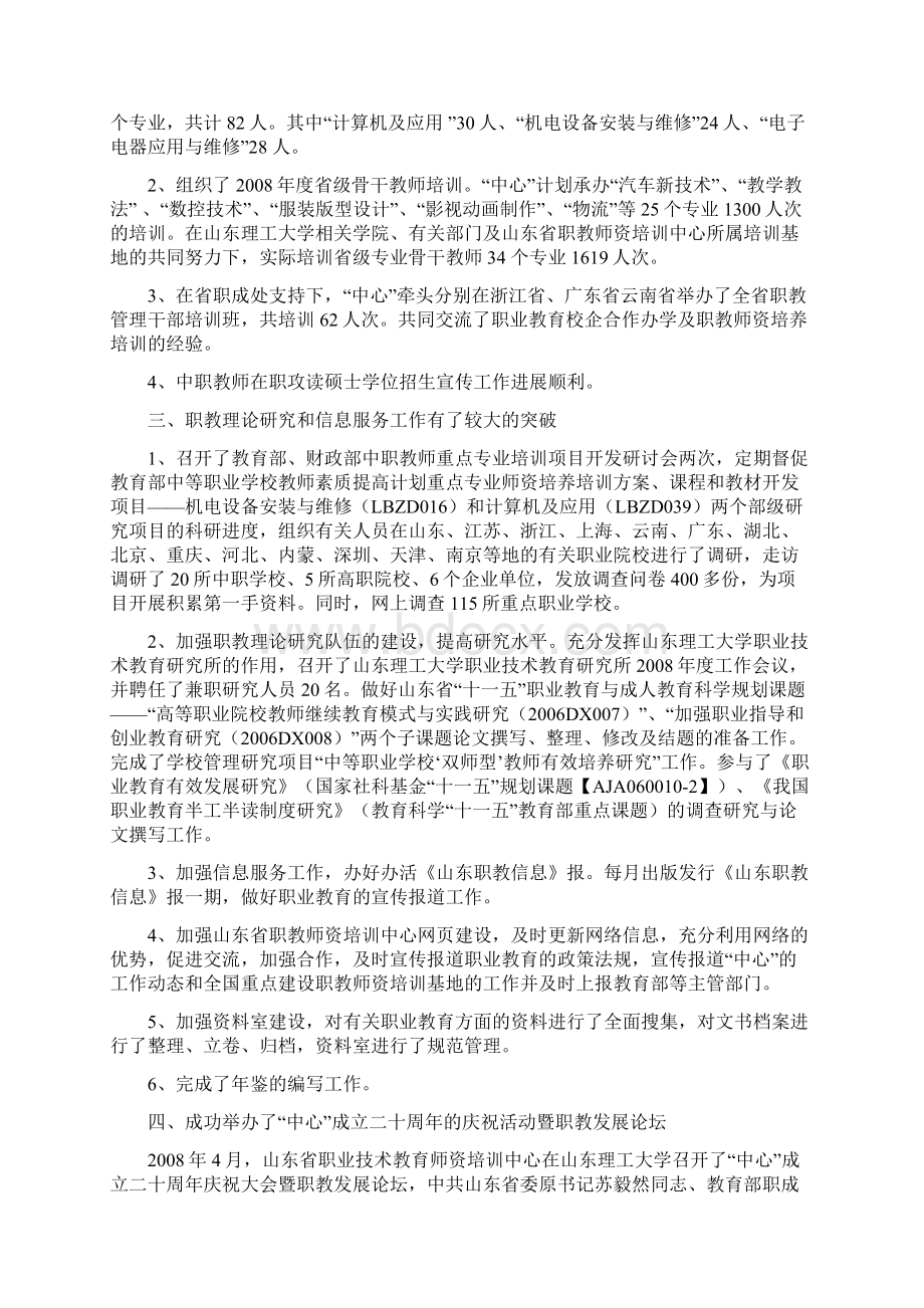 山东省职业技术教育师资培训中心文件.docx_第2页