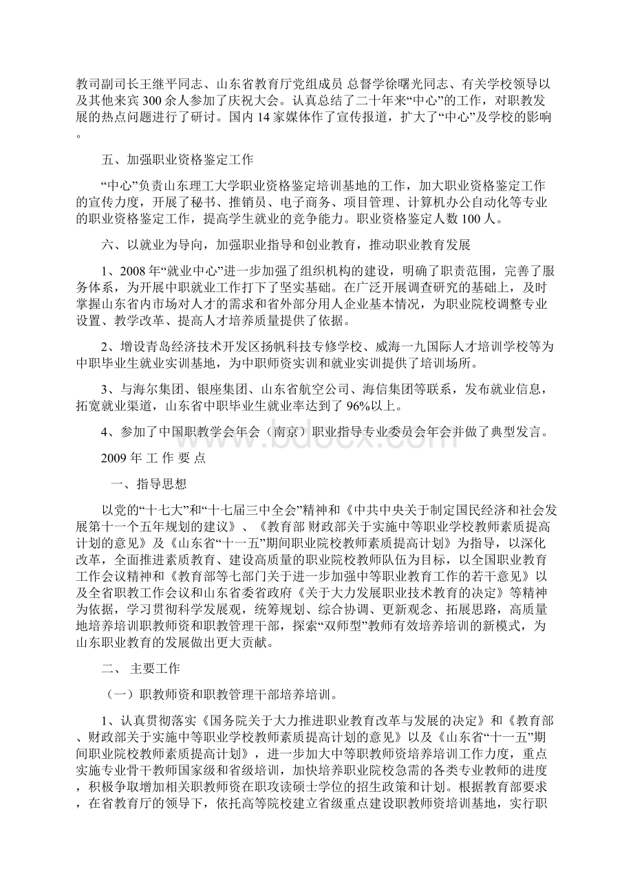 山东省职业技术教育师资培训中心文件.docx_第3页