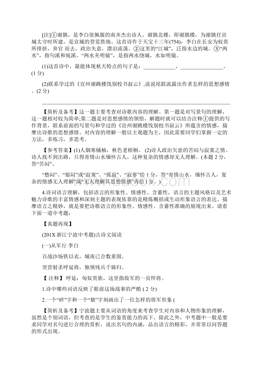 优质文档语文古文赏析word范文模板 22页Word格式文档下载.docx_第3页