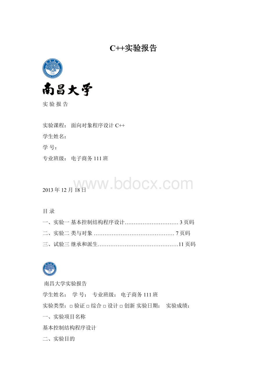 C++实验报告.docx
