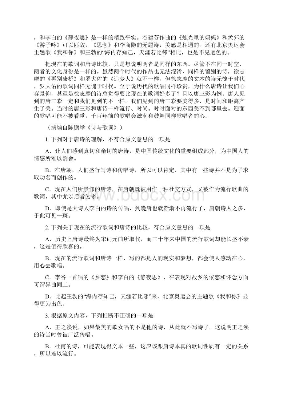 全国高考语文试题及答案宁夏卷文档格式.docx_第2页