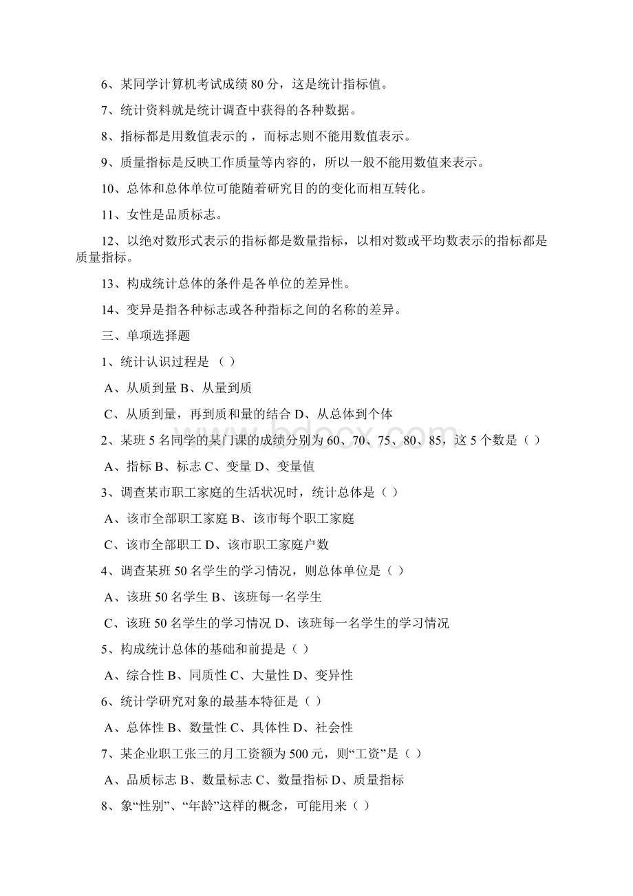 统计学模拟试题带答案.docx_第2页