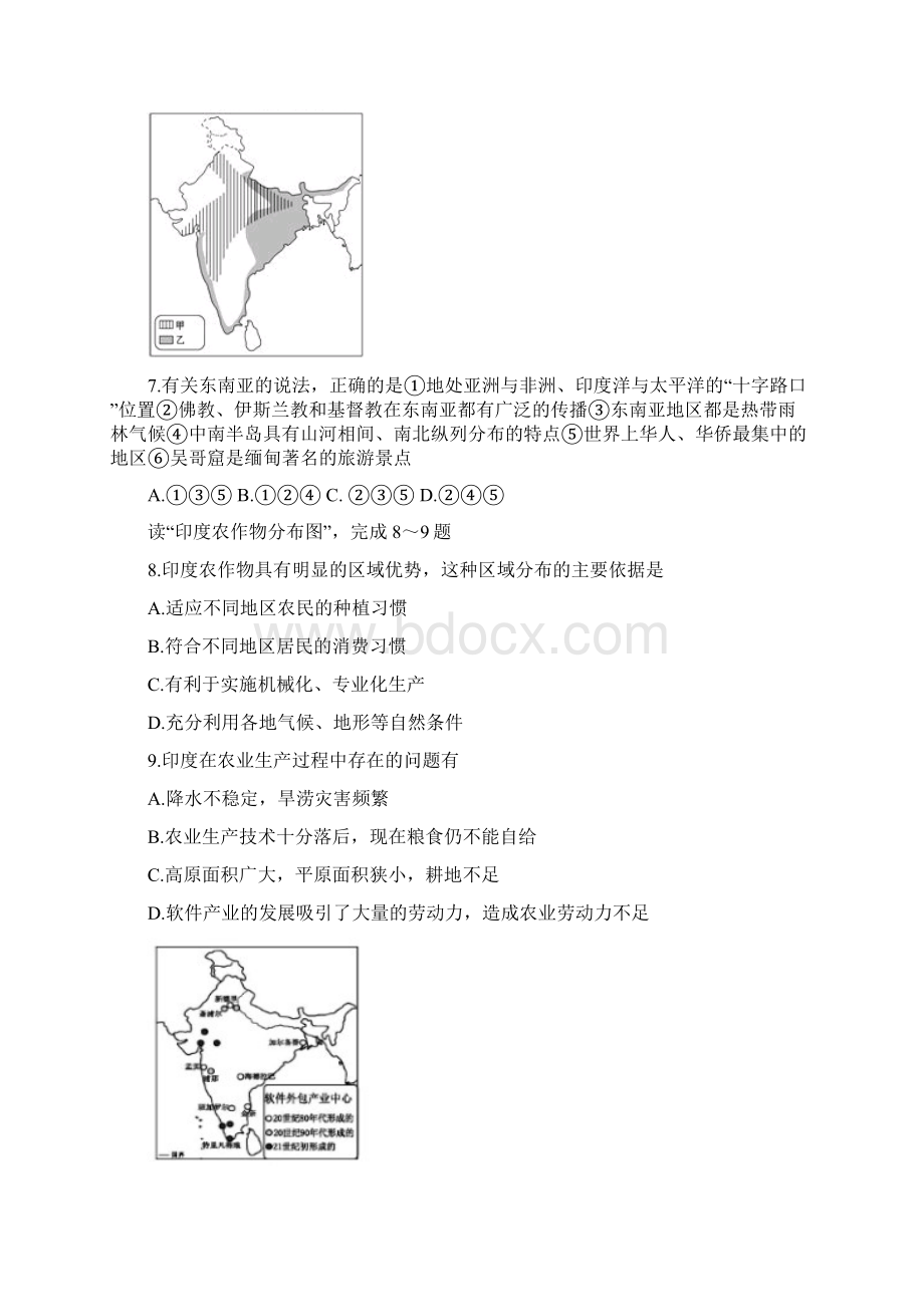 山东省日照市莒县学年七年级地理下学期期中试题新人教版.docx_第3页