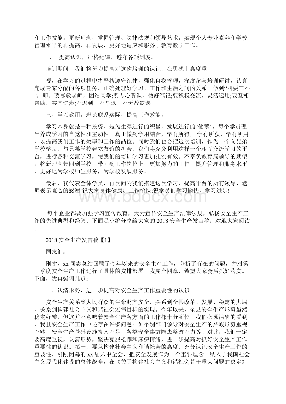 学员表态发言稿Word格式文档下载.docx_第3页