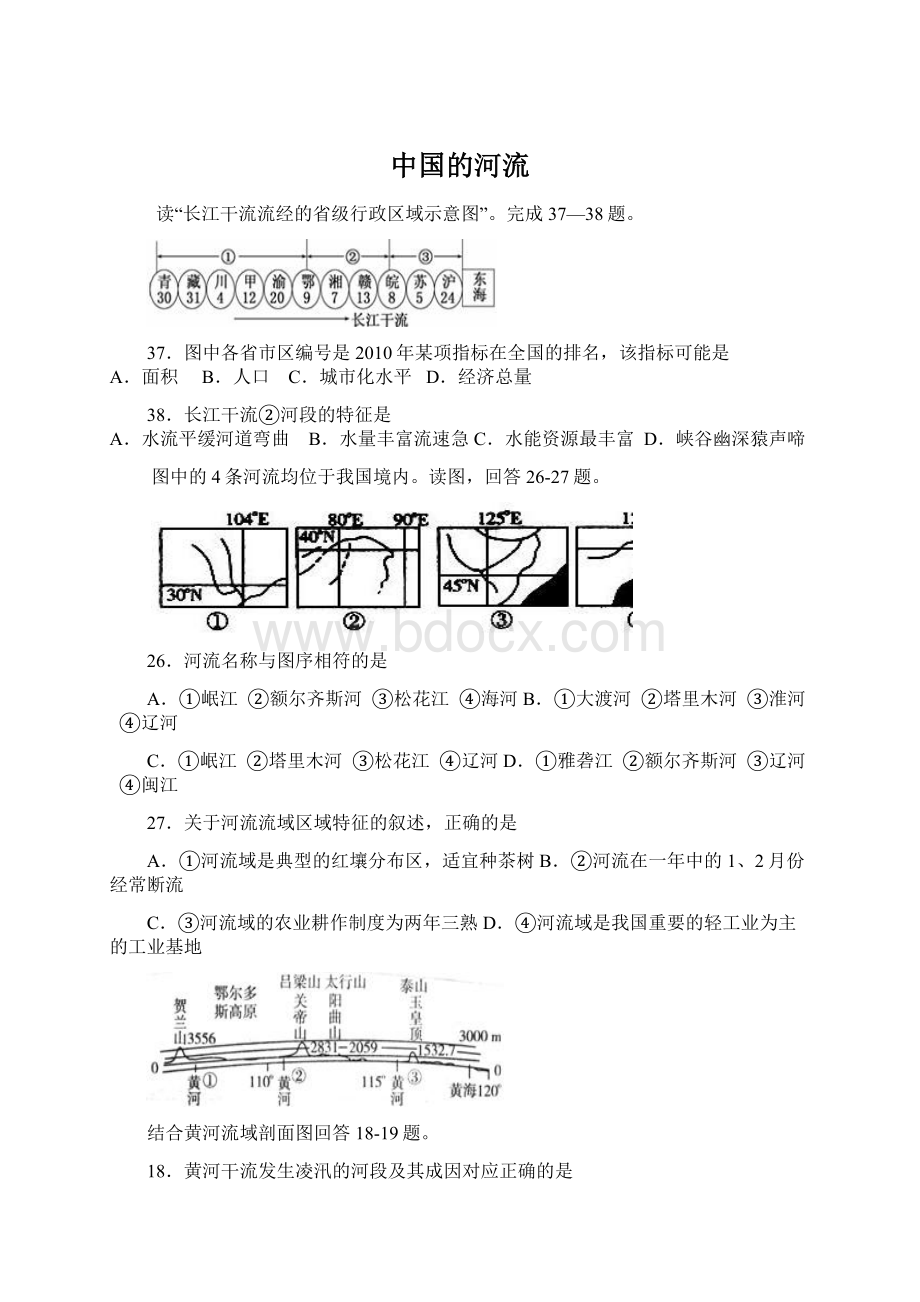 中国的河流Word格式.docx