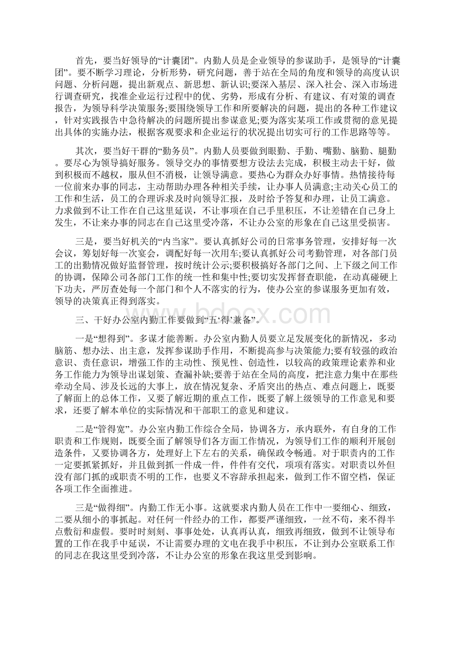 行政后勤工作实习心得.docx_第2页