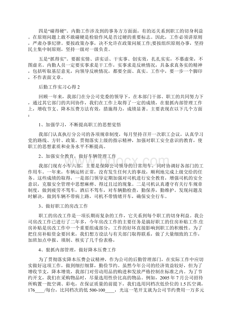 行政后勤工作实习心得.docx_第3页