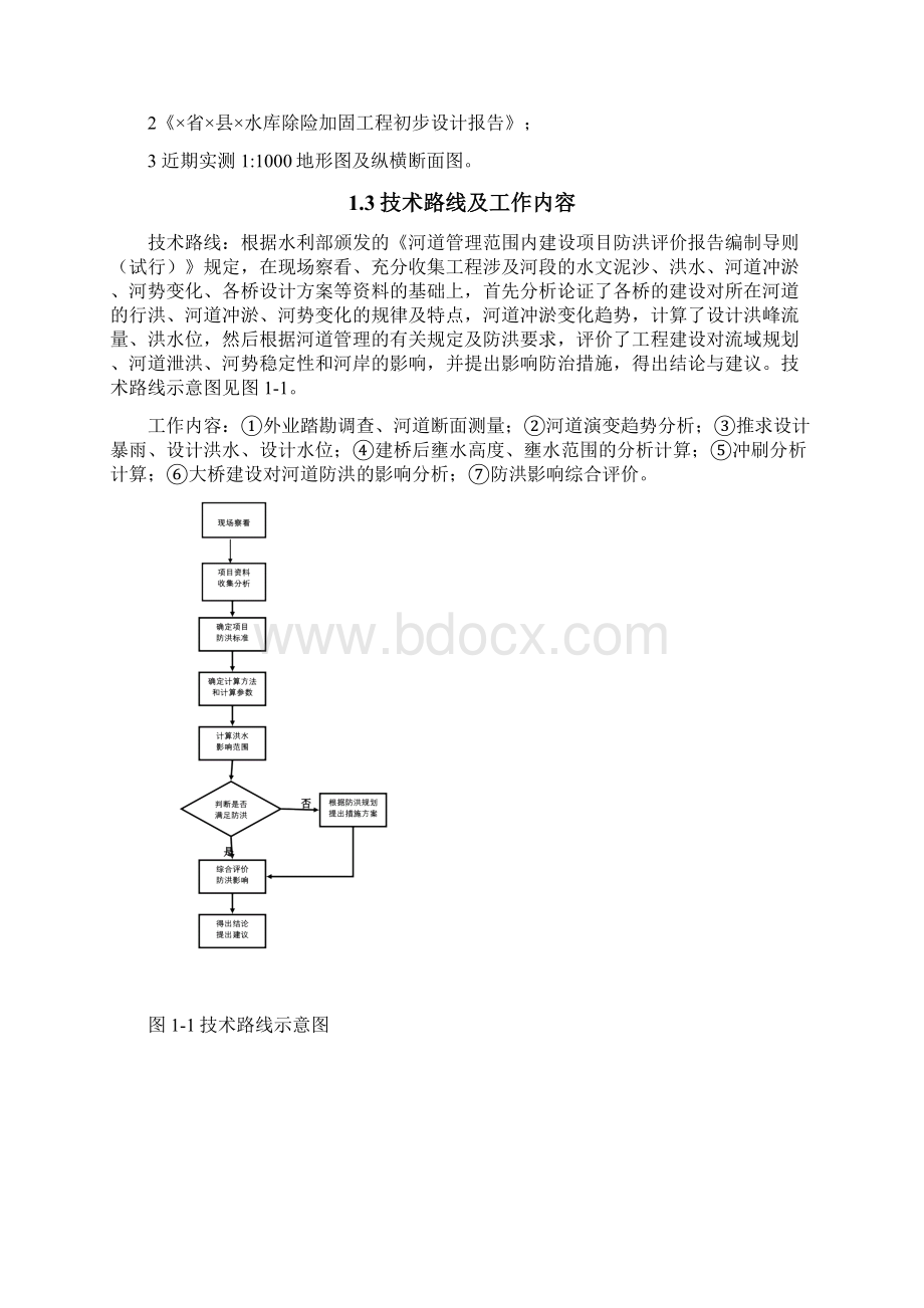 桥梁防洪评价报告doc.docx_第3页