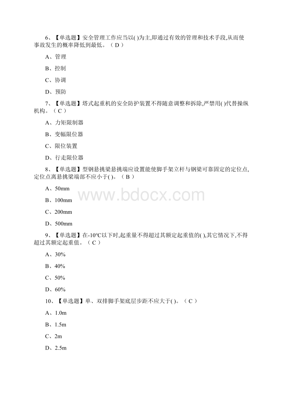 全考点A证安全员模拟考试题库附答案Word格式文档下载.docx_第2页