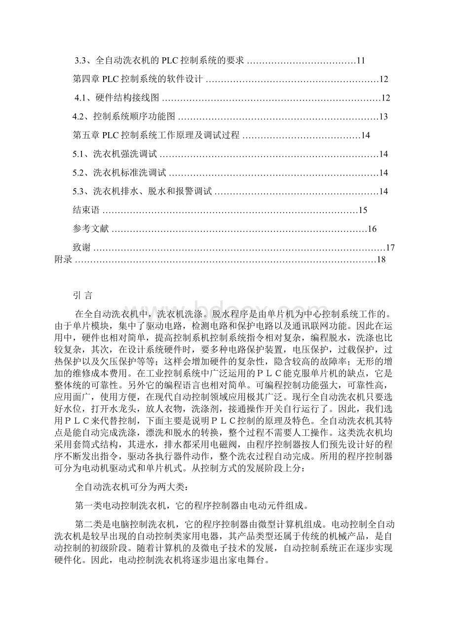 最新毕业设计基于plc全自动洗衣机控制系统.docx_第3页