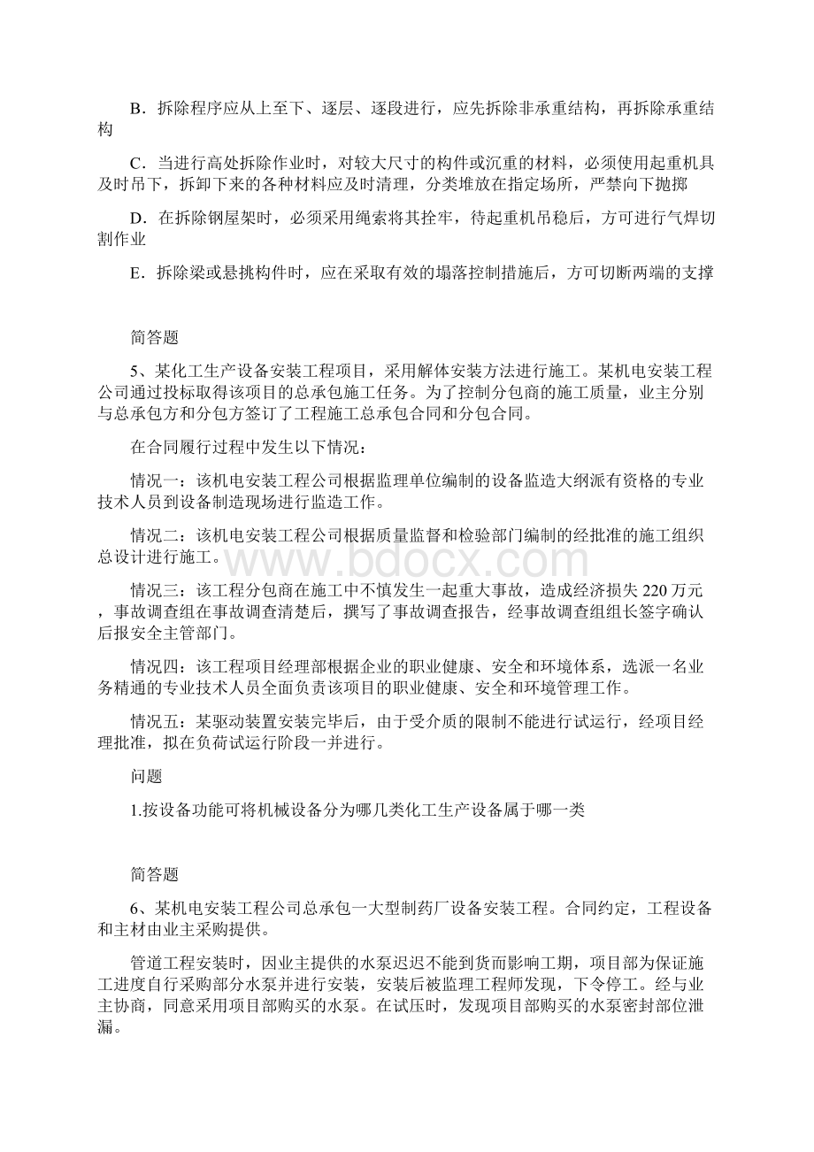 建筑工程模拟试题与答案一.docx_第2页