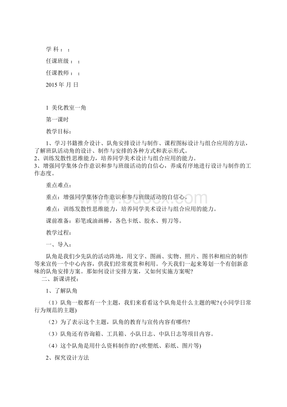 精品教案最新版湘教版 三年级下册美术教案全册Word文档格式.docx_第2页