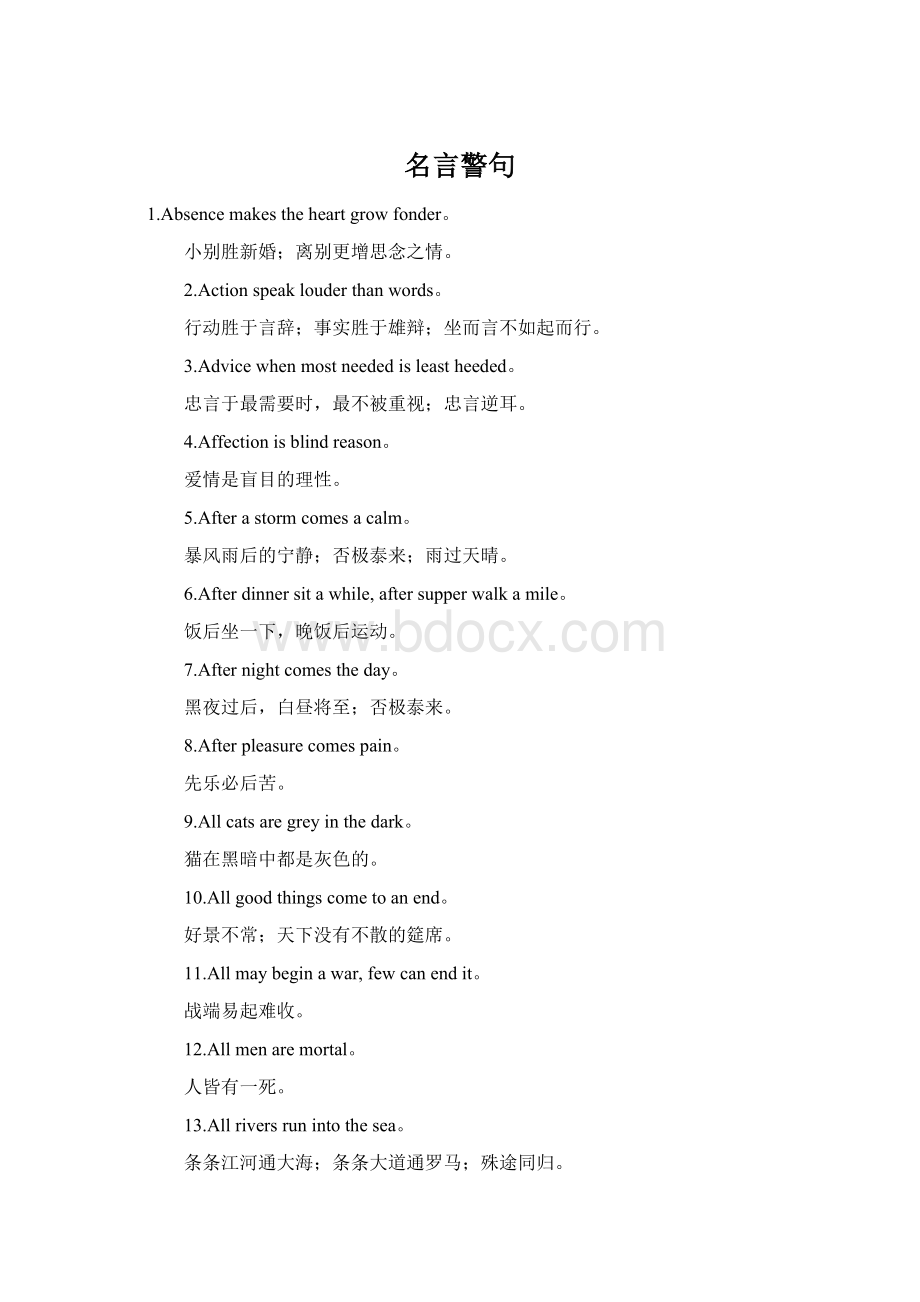 名言警句Word文档格式.docx_第1页