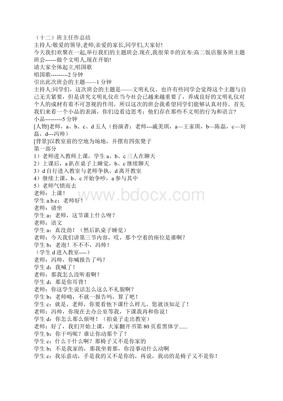 做个文明人文明礼仪主题班会WORD文档格式.docx_第2页