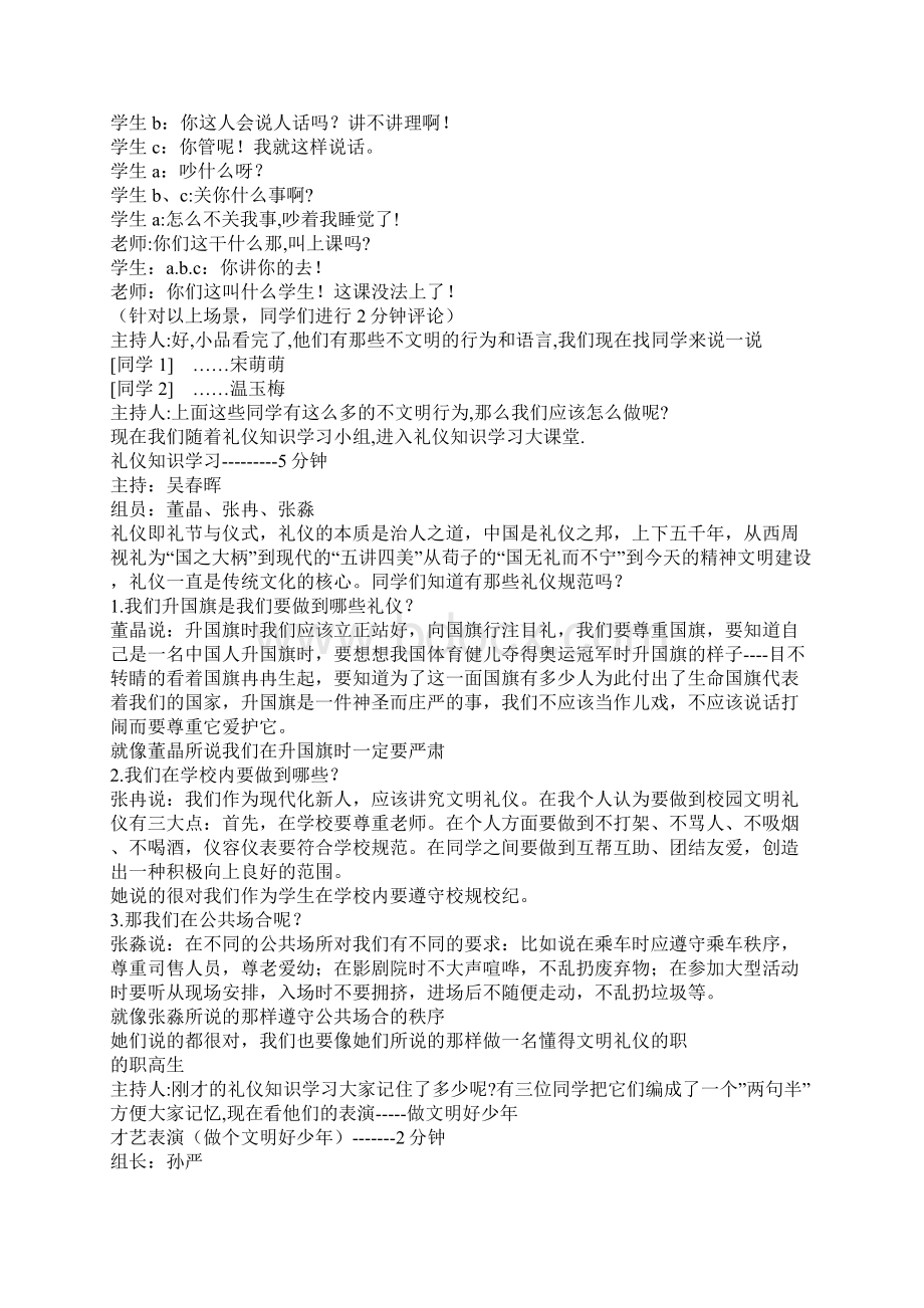 做个文明人文明礼仪主题班会WORD文档格式.docx_第3页