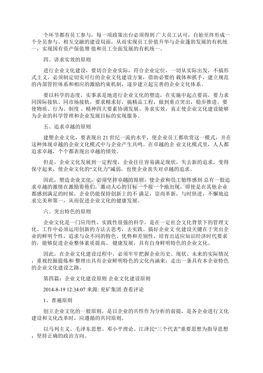 企业文化建设的通用原则.docx_第3页