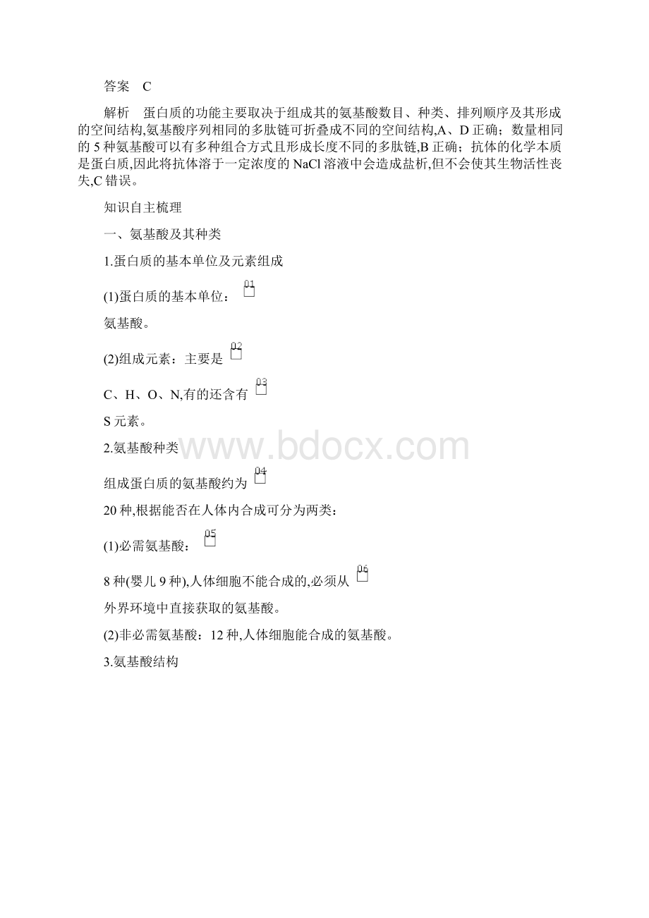 金版教程高考总复习生物经典版复习讲义必修1第一单元第3讲.docx_第2页