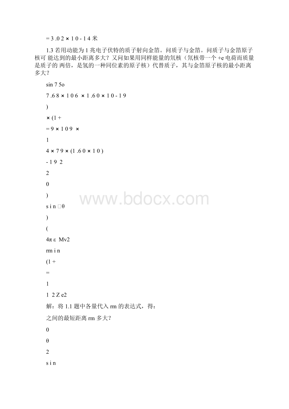 原子物理学褚圣麟完整答案.docx_第2页