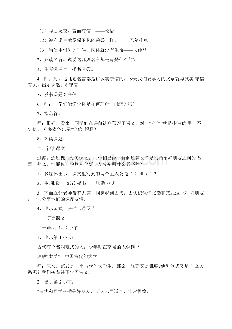 教育资料四年级上语文教案守信沪教版学习精品.docx_第2页