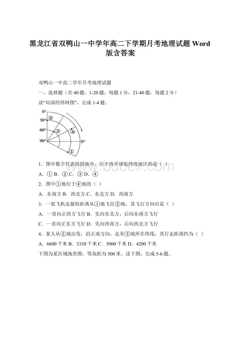 黑龙江省双鸭山一中学年高二下学期月考地理试题 Word版含答案.docx_第1页