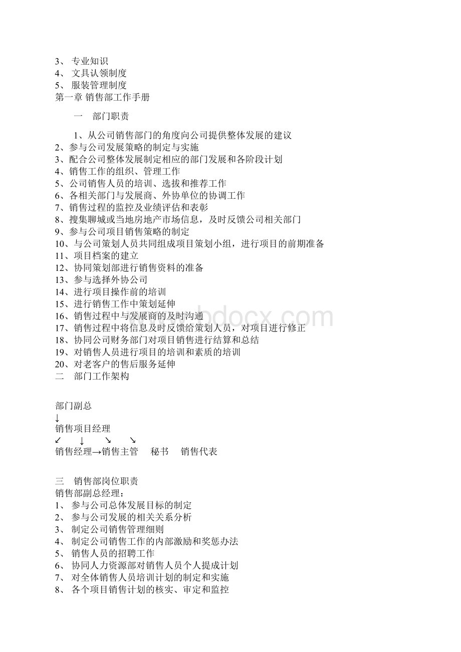 房地产投资策划营销手册Word文件下载.docx_第2页