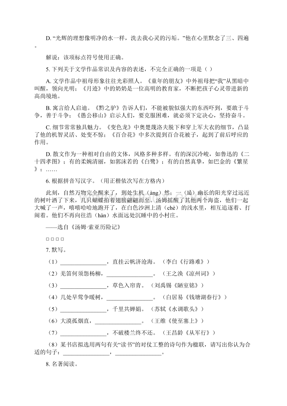 扬州市中考语文试题含答案解析Word文件下载.docx_第2页