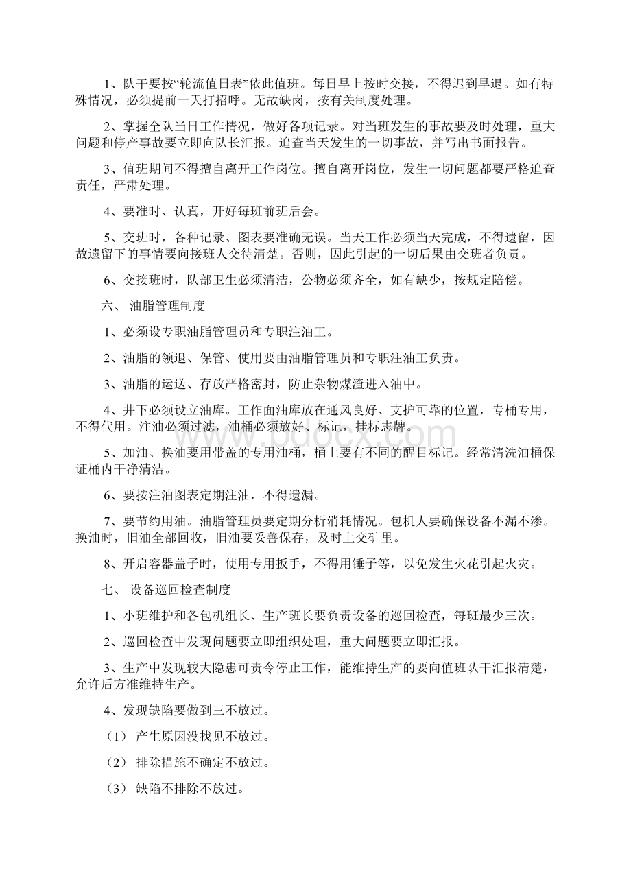 管理制度内容Word下载.docx_第3页