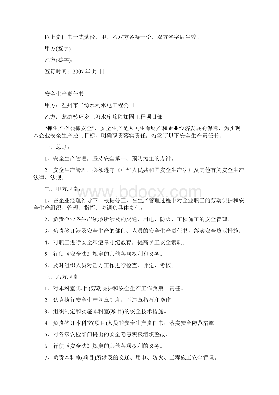 安全生产责任书Word格式.docx_第2页