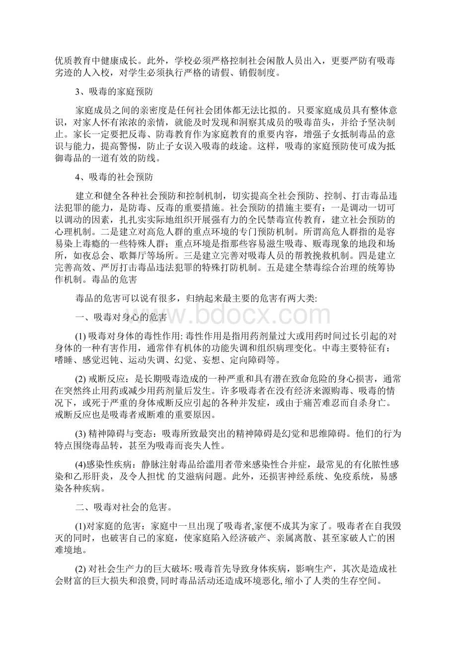 禁毒知识讲座文档格式.docx_第3页