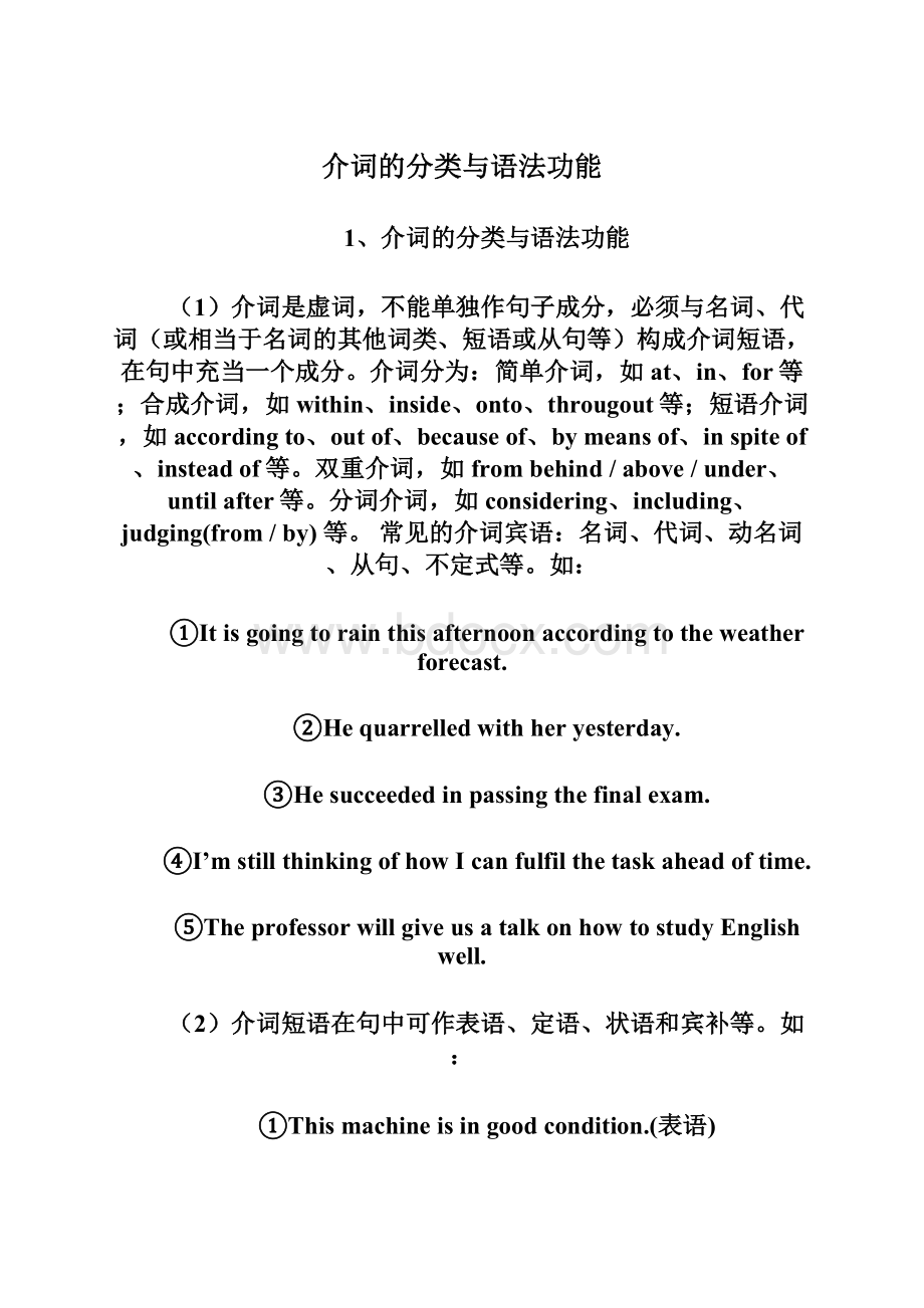 介词的分类与语法功能Word文档格式.docx_第1页