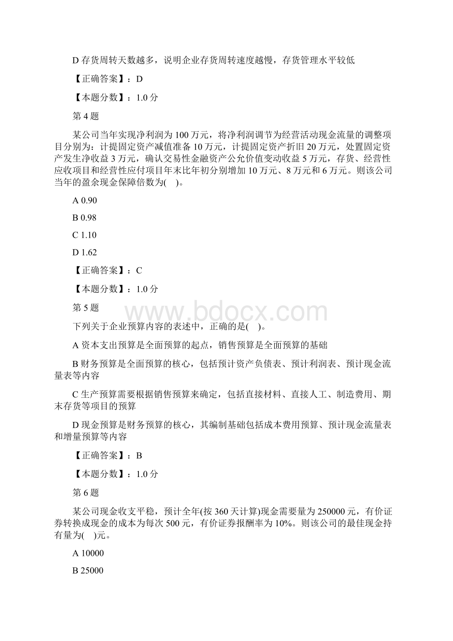 注册税务师财务与会计真题.docx_第2页