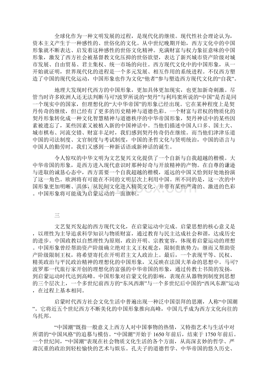 中国文化形象在西方.docx_第2页