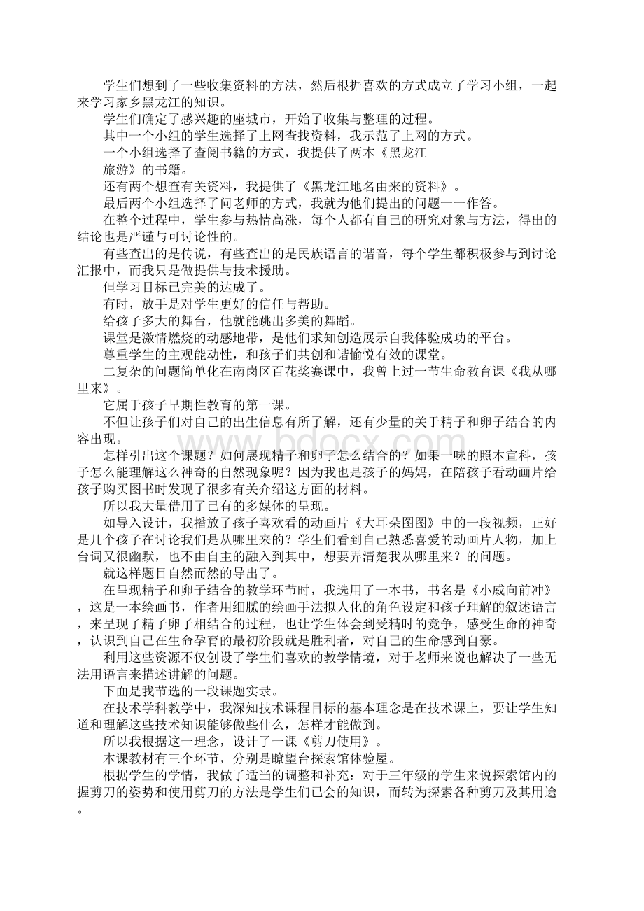 地方课程课堂教学经验交流会发言稿Word下载.docx_第3页