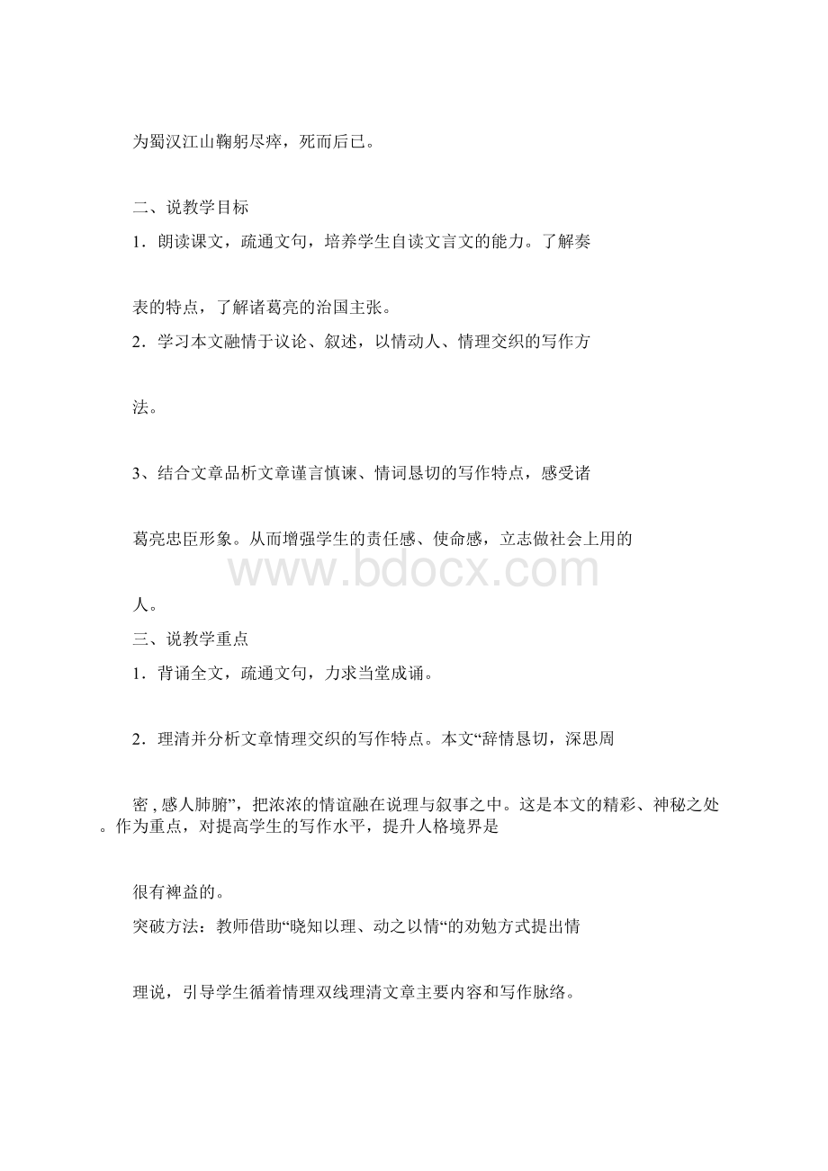 《出师表》获奖说课稿.docx_第2页