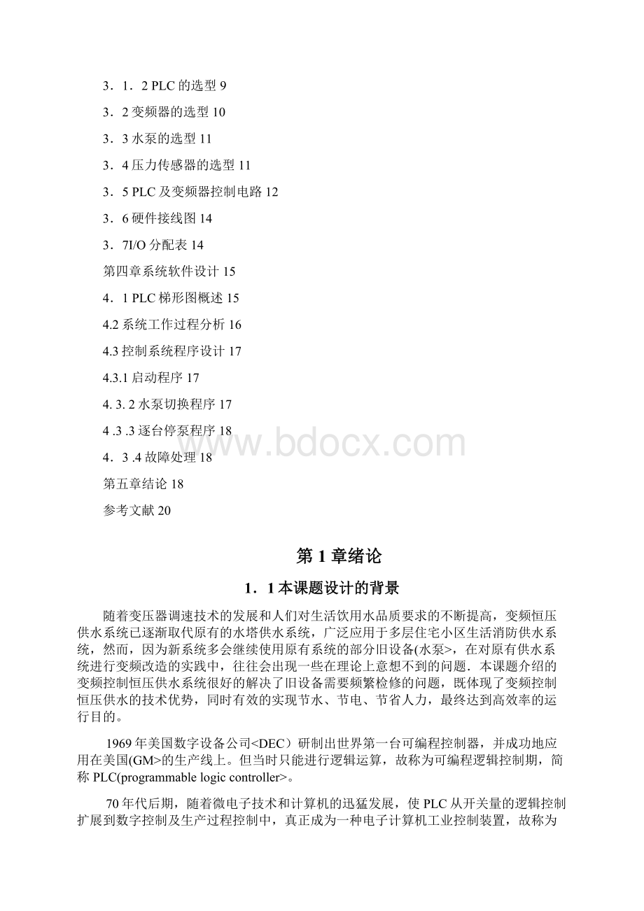 PLC变频调速恒压供水系统.docx_第3页