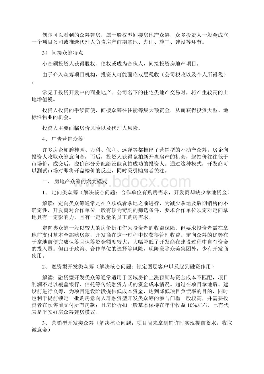 众筹执行可行性分析报告经典版Word文档格式.docx_第3页