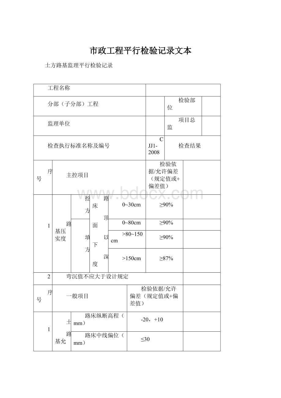 市政工程平行检验记录文本.docx_第1页