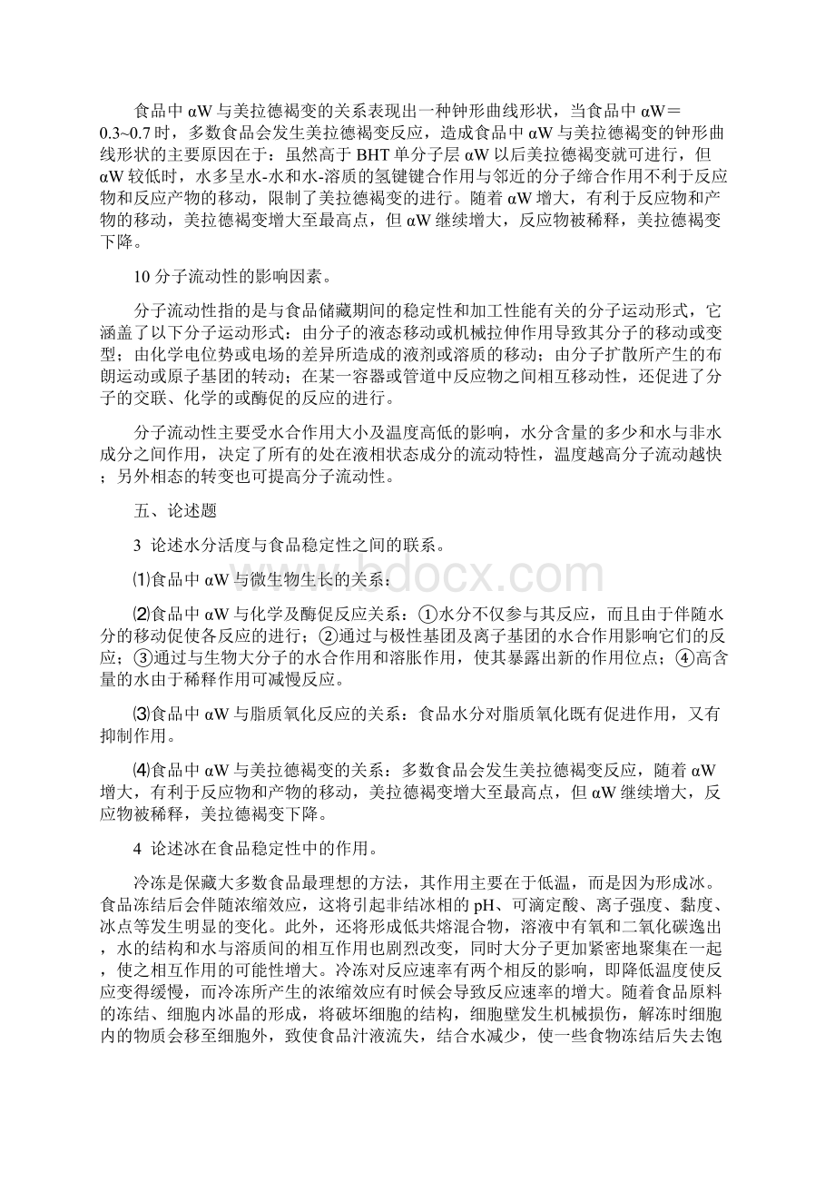 食品化学简答题Word格式文档下载.docx_第3页