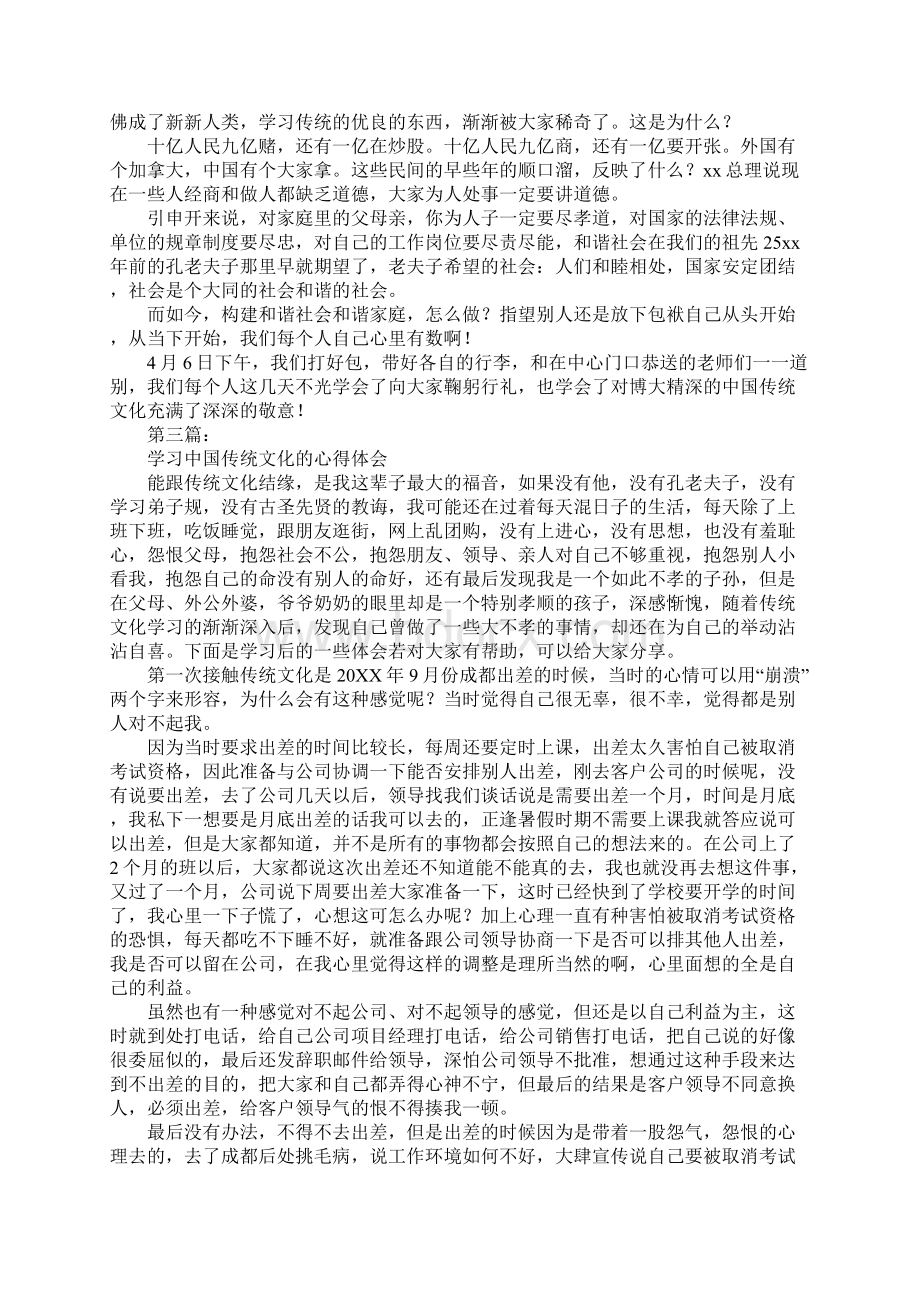 传统文化心得体会.docx_第3页