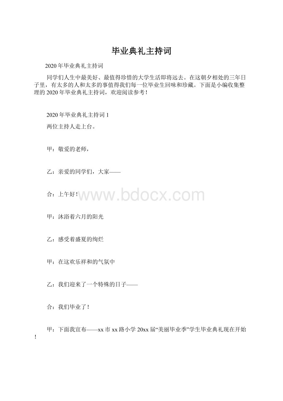 毕业典礼主持词Word格式文档下载.docx