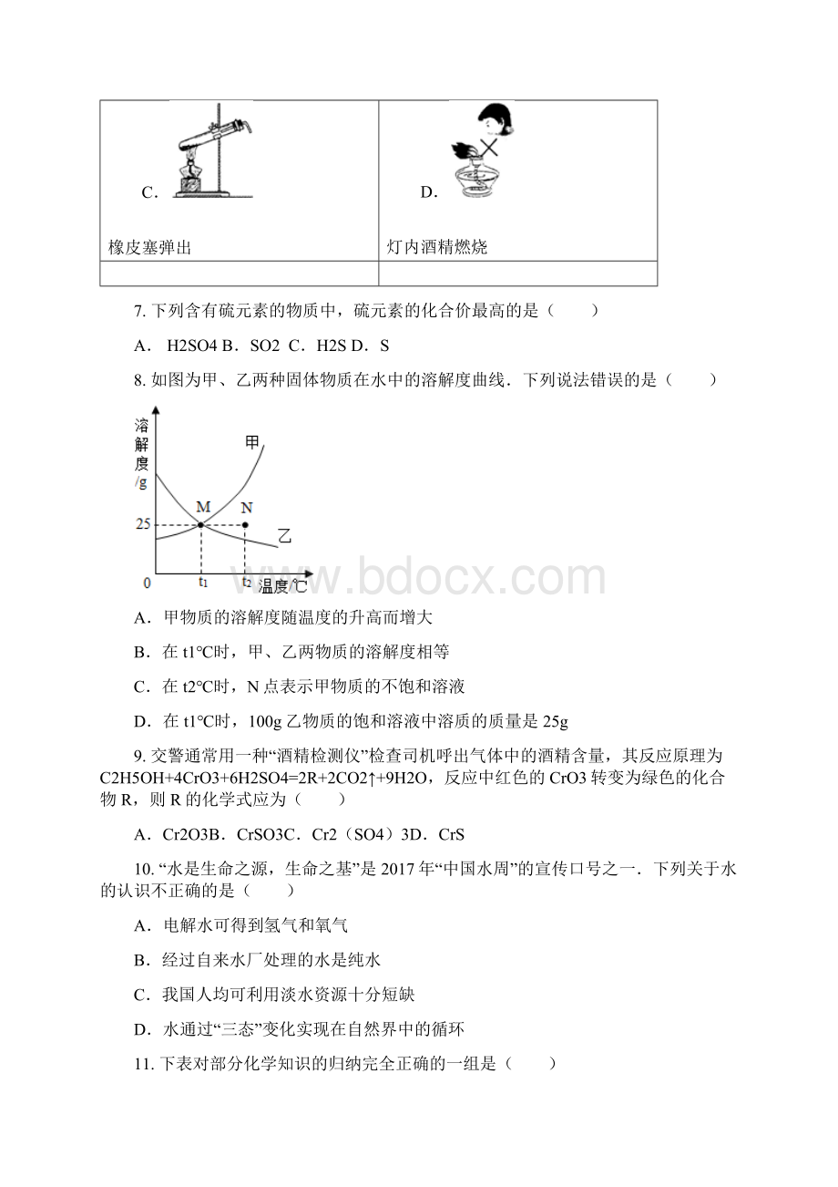 广东省初中毕业生学业考试模拟试题二.docx_第3页