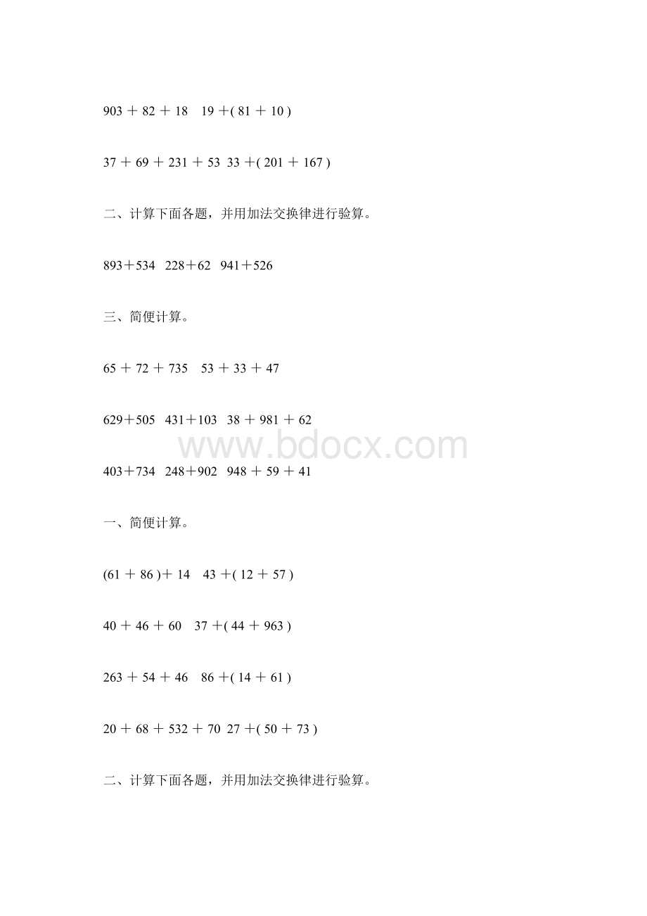 苏教版四年级数学下册加法运算定律综合练习题21Word格式.docx_第2页