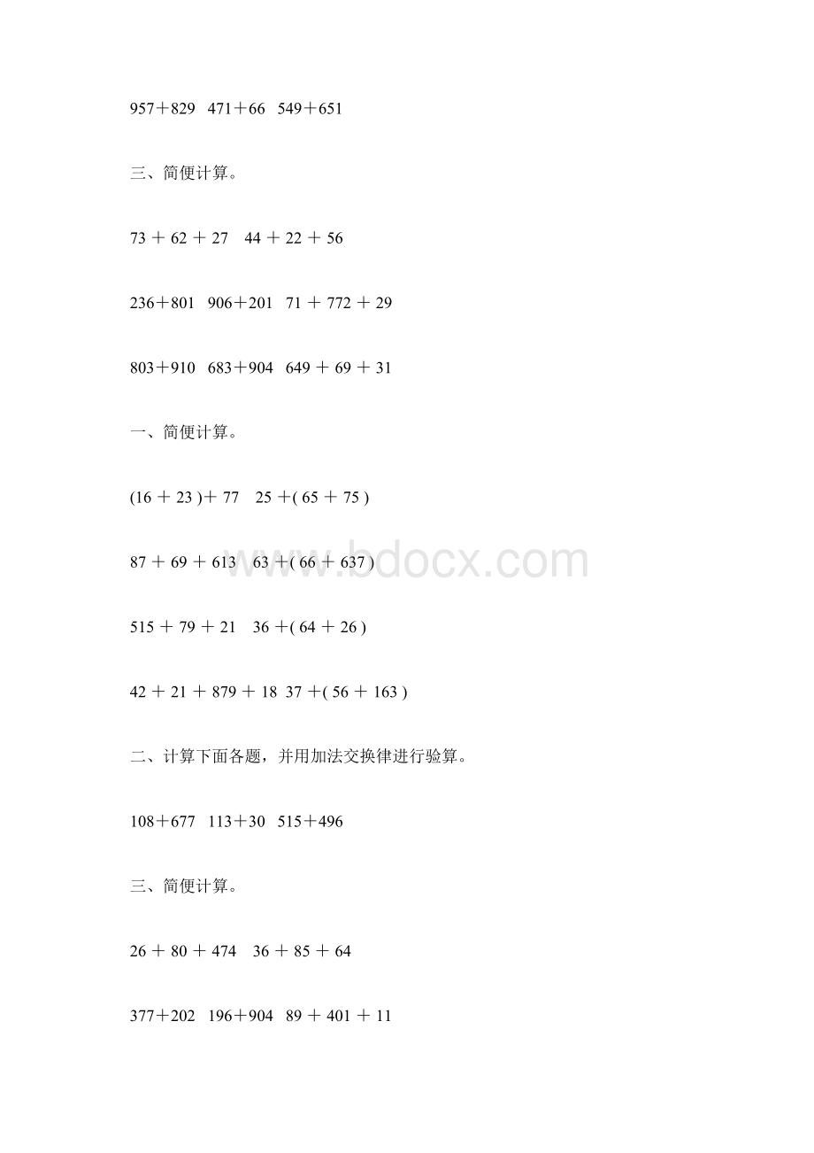 苏教版四年级数学下册加法运算定律综合练习题21Word格式.docx_第3页