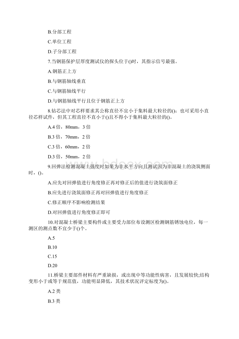 公路水运试验检测师桥梁隧道真题答案与解析完整版.docx_第2页